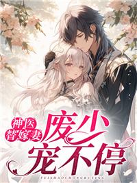 江铎明珠穿越小说叫什么名字