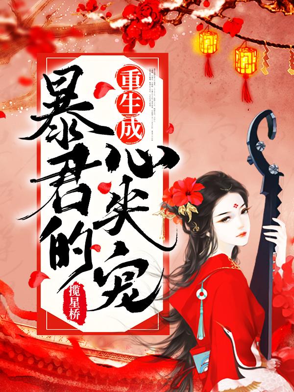 变身魔法少女开局被通缉