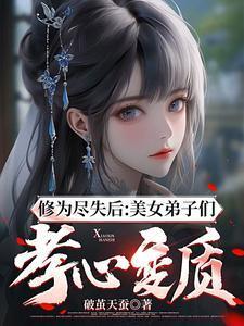 病娇男主太病娇