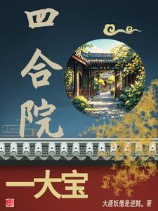 混沌神鼎：从为女帝解毒开始无敌