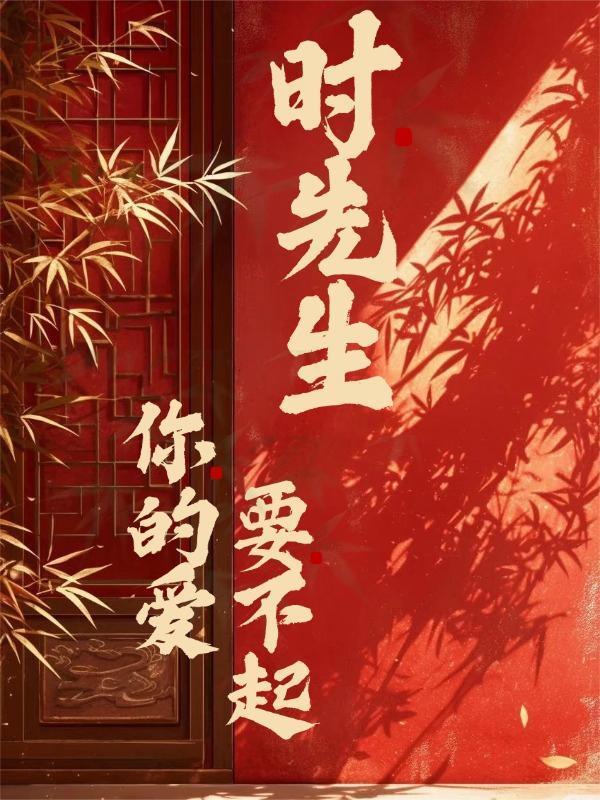 我掌梁山，没宋江什么事了