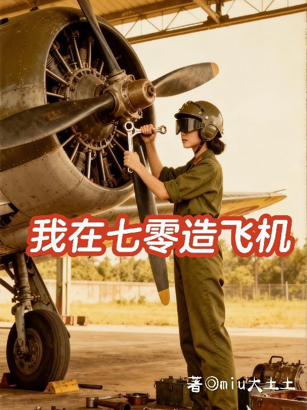 下山后,漂亮姐姐蠢蠢欲动