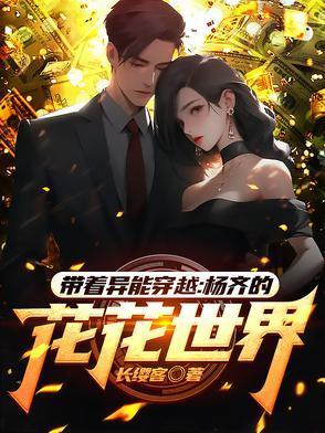 凤勾情,弃后独步天下