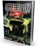 假太监，开局女帝跪求我解毒