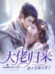 领证爽约？我转嫁你哥哭什么