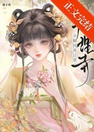 从小媳妇要传宗接代开始
