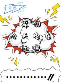 凡女修仙传2-魔道争锋
