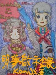 三无勇者搞事中