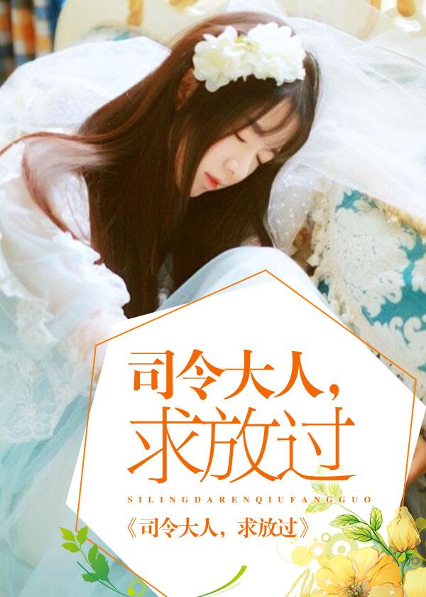 顾夏至韩清远