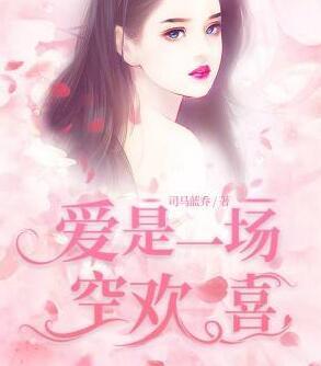 霍总别装了,夫人要跑路啦
